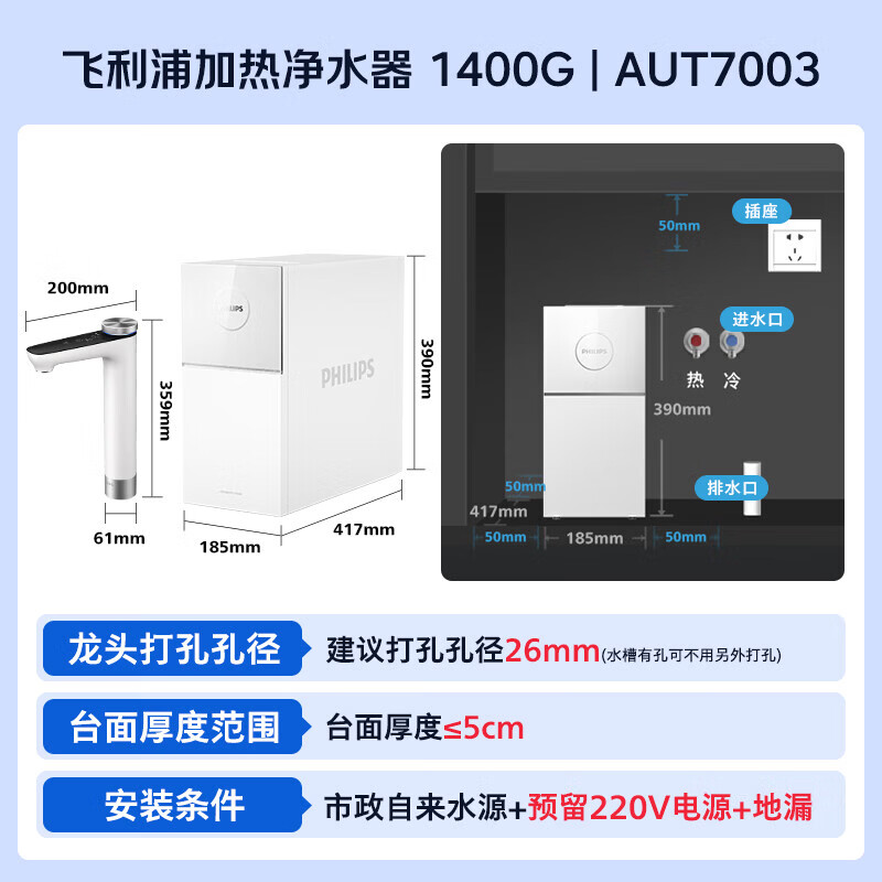 飞利浦(PHILIPS)厨下净水器净擎U18pro 3.7L/min大流速等效1400G母婴直饮家用厨下式直饮净水机净矿一体机 AUT7003 【U18pro前置两件套】AUT7003+AWP1925