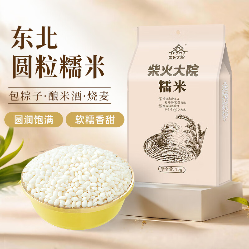 柴火大院 糯米 2斤 东北糯米 粽子糯米粉 杂粮米 粗粮 做酒酿