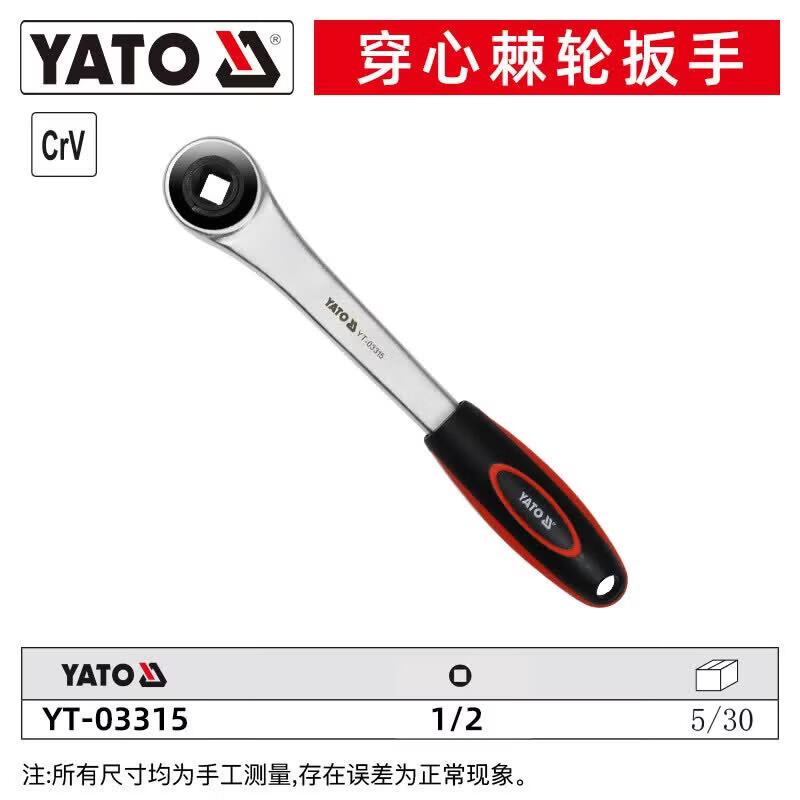 易尔拓 YATO 穿心棘轮扳手 1/2 汽车水箱散热器拆装扳手 YT-03315