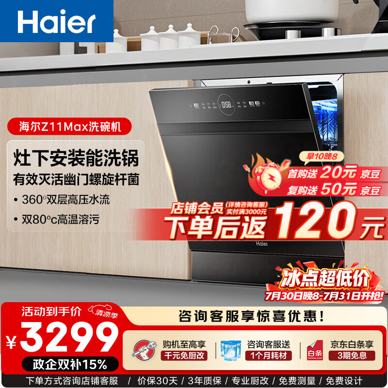 海尔（Haier）小型灶下Z11Max家用洗碗机嵌入式中型102升洗消存一体双80℃消杀一级水效7天存储智能开门速干 【新品 灶下双重除菌】EBW1458GH 钢琴黑
