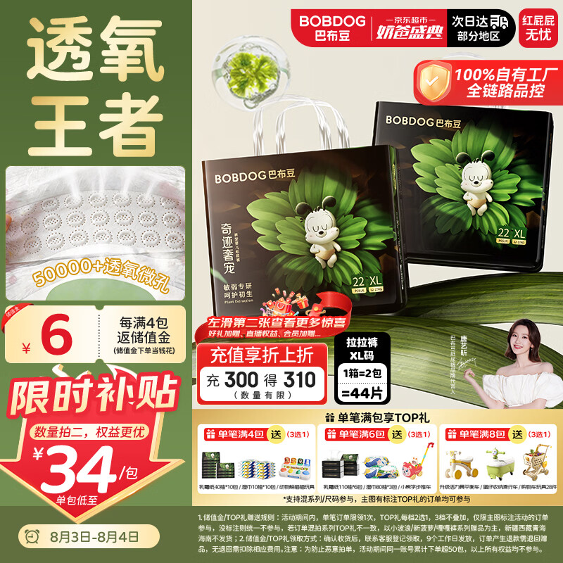 巴布豆（BOBDOG）【未检出甲酰胺】奇迹奢宠拉拉裤XL44透氧王者婴儿尿不湿夏季散热