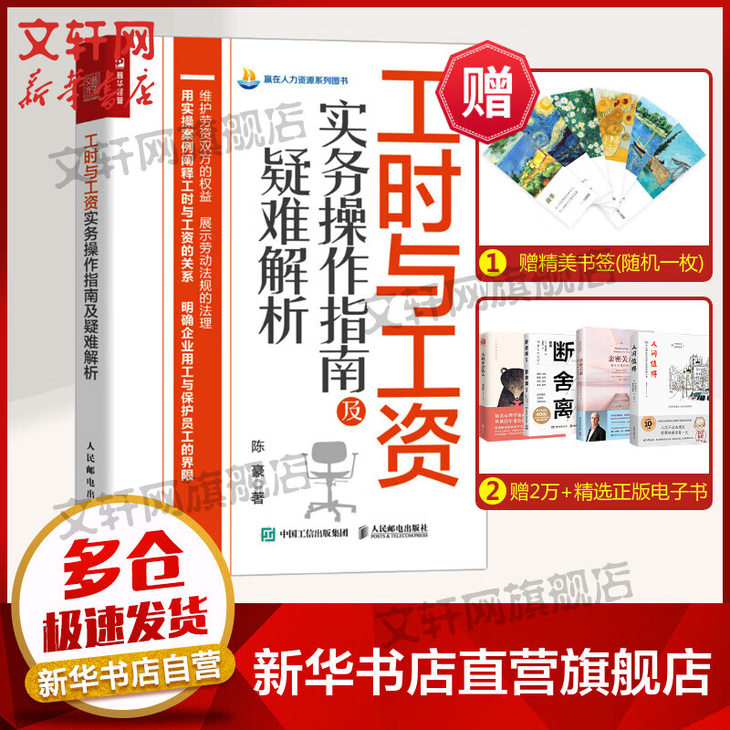 工时与工资实务操作指南及疑难解析 图书