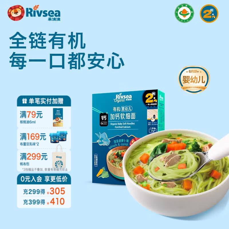 禾泱泱有机婴幼儿面条营养辅食无添加食用盐6个月以上宝宝面条 有机菠菜胡萝卜味加钙软细面200g
