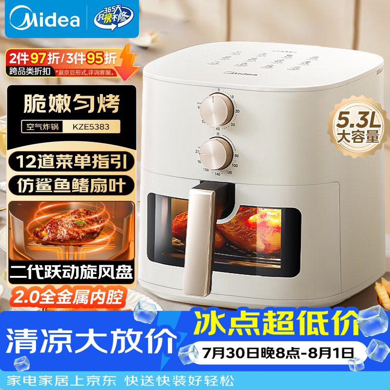 美的（Midea）家用空气炸锅蒸烤一体 免翻面多功能烘焙实用大容量5.3L电炸锅 小家电可视窗口 金属内腔KZE5383