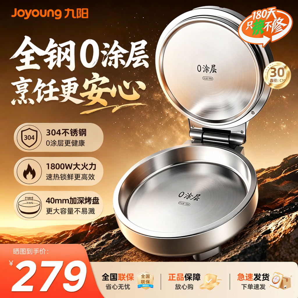九阳（Joyoung）0涂层电饼铛1800W大功率家用不锈钢多功能双面加热加大加深煎烤烙饼锅烤肉锅大容量早餐机煎烤机 【0涂层加大加深】