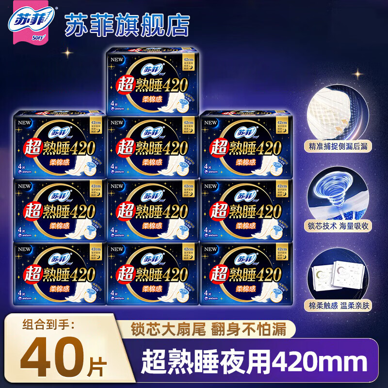 苏菲新国标卫生巾超熟睡柔棉感420mm夜用大扇尾姨妈巾组合装旗舰店 日夜组合 350mm 40片
