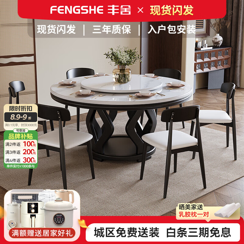 丰舍岩板餐桌家用新中式酒店餐桌椅组合多人大圆桌轻奢实木客厅吃饭桌 全黑色-雪山白岩板【灵芝椅】 1.3米  一桌六椅