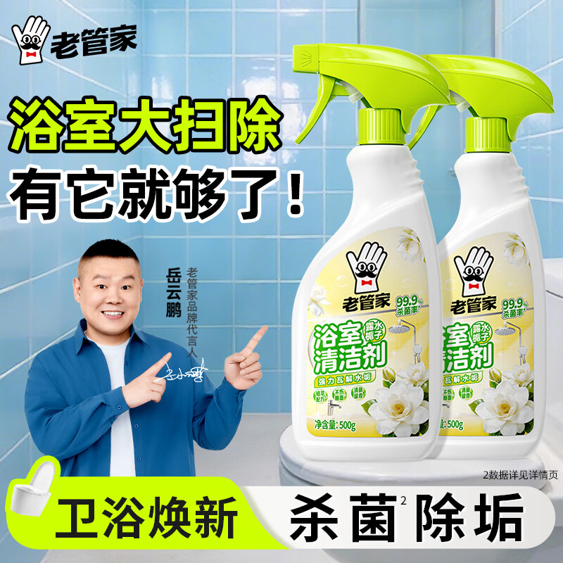 老管家浴室清洁剂卫生间瓷砖厕所马桶玻璃清洗剂去污除水垢栀子花香 【强力瓦解】浴室清洁剂500g*3