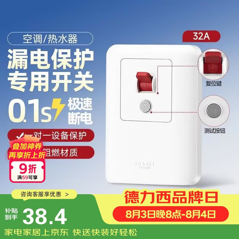 德力西（DELIXI）漏电保护开关86型漏电保护器 纤薄款32A大功率