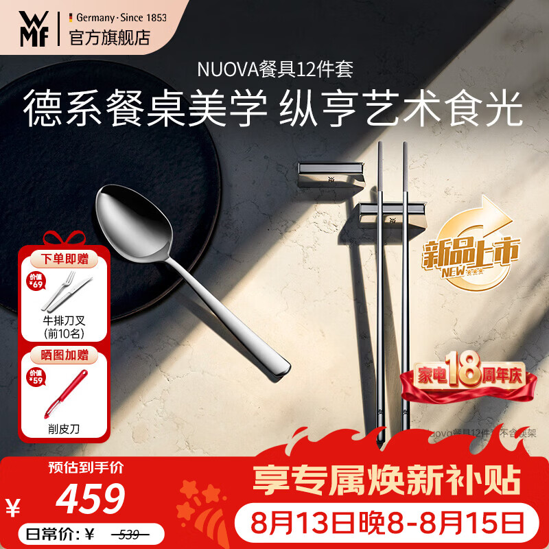WMF【新品】福腾宝不锈钢筷子勺子食用级抗菌防霉餐具套装 不锈钢餐具 12件套