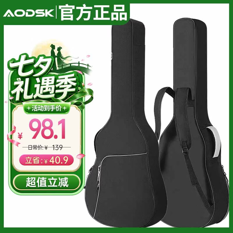奥德斯克（AODSK）AB-G620吉他包原装加厚40寸41寸手提双肩琴包民谣电箱吉他通用