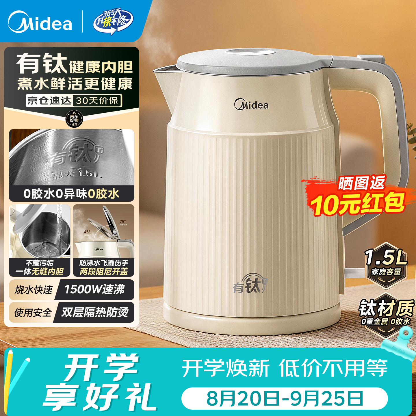 美的（Midea）电热水壶 升级钛材质烧水壶 1500W速沸电水壶 双层防烫一体无缝内胆开水壶 安全防干烧自动断电 1.5L 【健康有钛内胆】SHM1571-T
