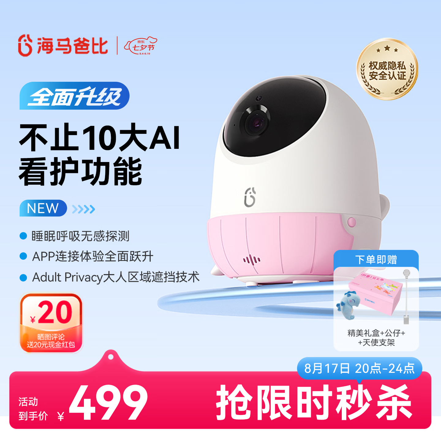 海马爸比二代pro婴儿看护机智能监控宝宝监护器哭声监护器看护活力粉
