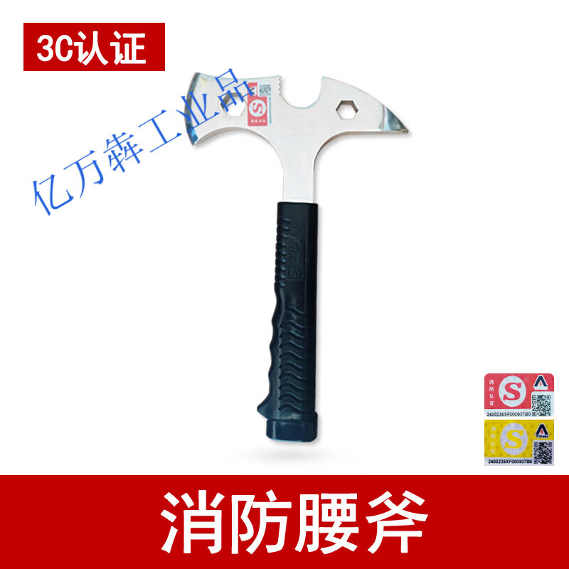 消防多功能腰斧精钢3C腰斧砸锯撬多功能斧破拆手斧腰斧套认证 3C消防腰斧