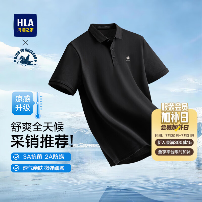 海澜之家（HLA）短袖POLO衫男款飞马刺绣凉感短袖男夏季 黑色7E【凉感】 HNTPW2F063A L 175/92A 推荐137~150斤