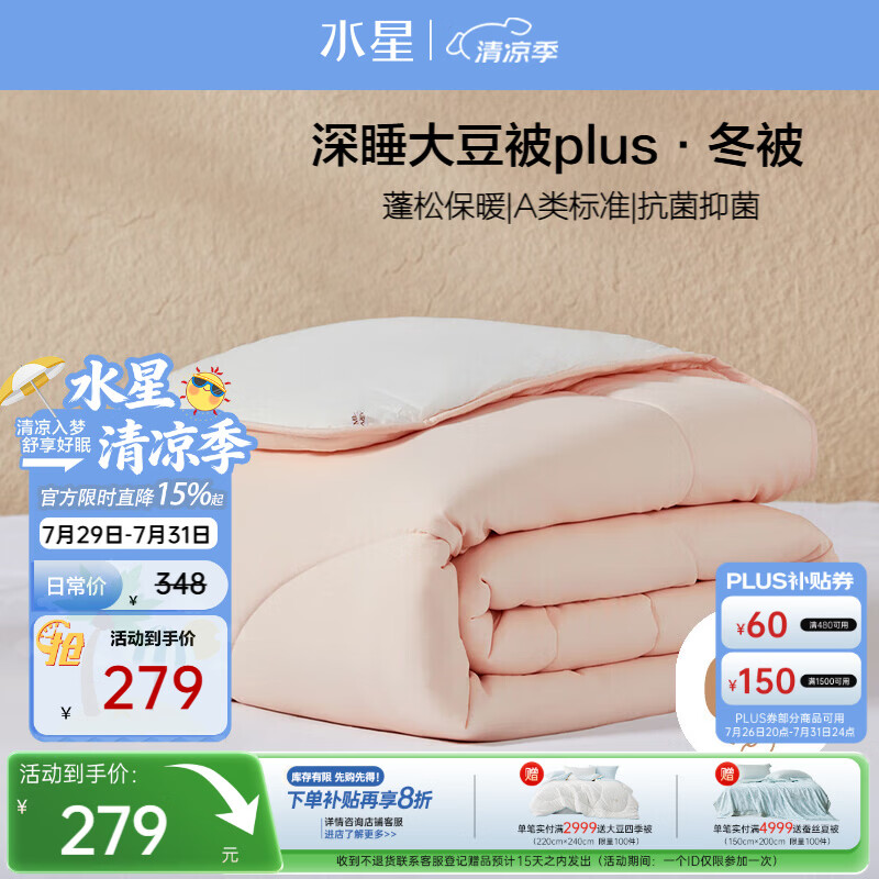 水星家纺被子冬被60%大豆被纤维被冬季被子加厚保暖被芯200x230cm约6.2斤
