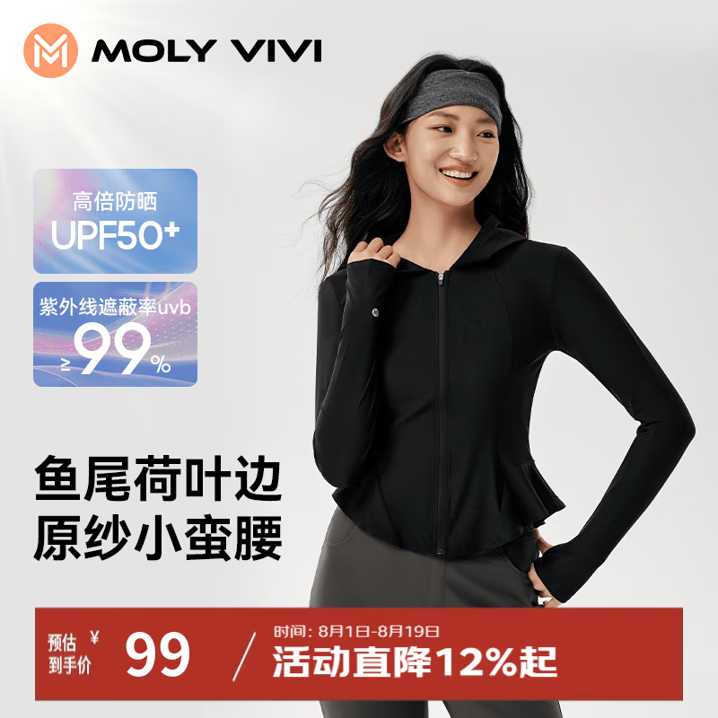 MOLY VIVI盈感鱼尾修身防晒衣女夏季轻薄运动外套小个子海边遮阳衣魔力薇薇 经典黑 L