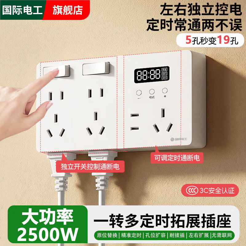 国际电工86型扩展式插座一转多原位替换厨房定时拓展插座多功能转换器插排 白色【二开19孔-定时拓展插座】