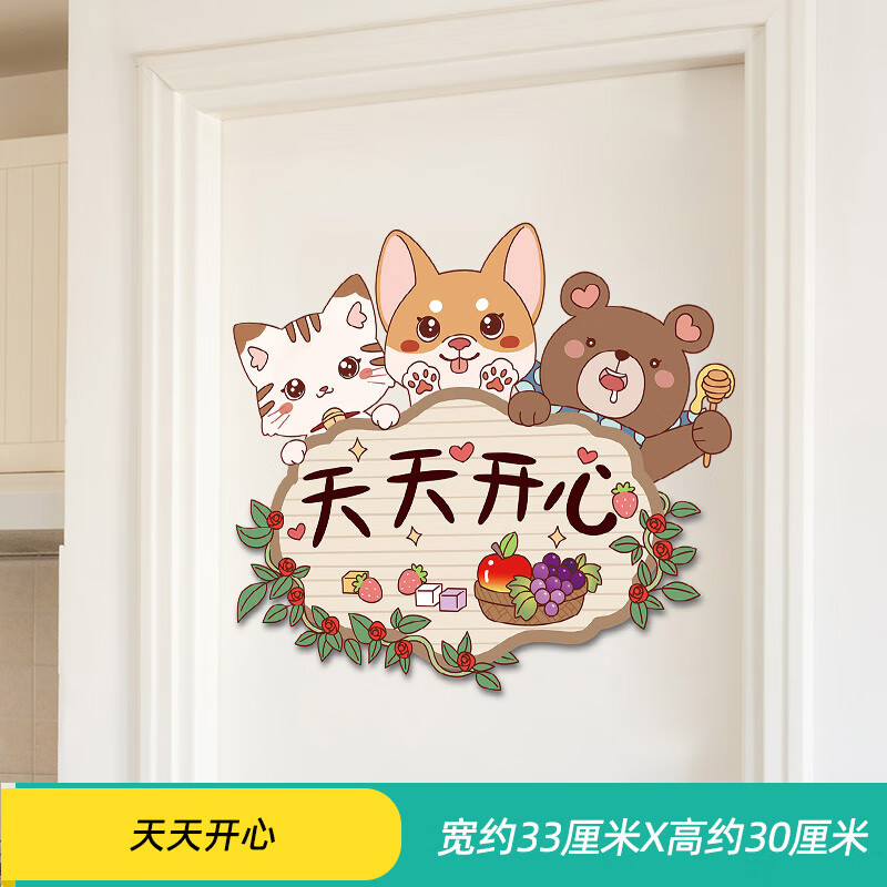 创意卧室木门翻新入户门贴纸装饰小图案门上贴画遮丑补洞 天天开心 特