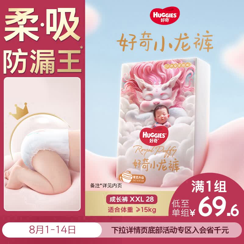 好奇（Huggies）皇家小龙裤拉拉裤XXL28片(15kg以上)尿不湿【柔吸防漏王】