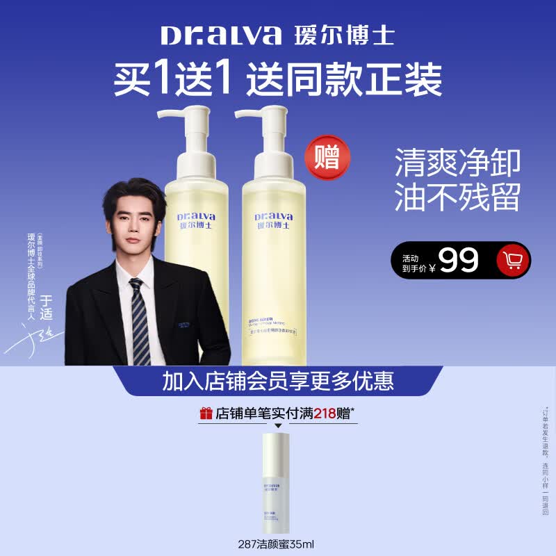 瑷尔博士【于适同款】287卸妆油益生精研净透卸妆温和清洁不刺激卸妆