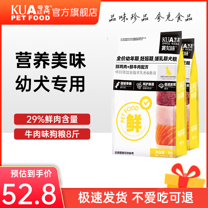 夸克狗粮鲜肉幼犬专用泰迪比熊金毛柯基小型犬通用型犬粮 【鲜鸡肉牛肉配方】幼犬专用粮8斤