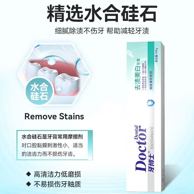 牙博士去渍美白牙膏含氟防蛀牙减少牙菌斑呵护牙龈清新口气清爽薄荷香型 【优选10件套】去渍洁白套共660g