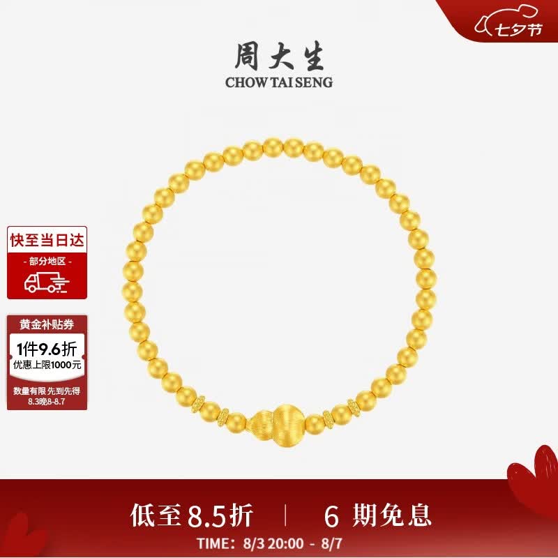 周大生生日礼物黄金葫芦金珠手串硬金福珠珠手链送女友 葫芦2.45g