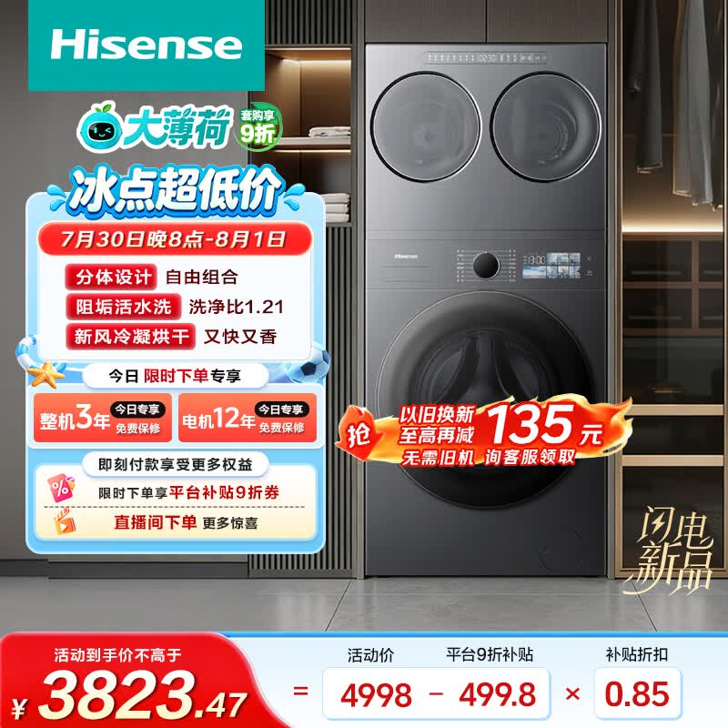 海信（Hisense）洗衣机大薄荷E3S全家筒三筒 分区洗3洗2烘 自由组合 三桶WF120E3S+WV20G-H以旧换新补贴 京东自营
