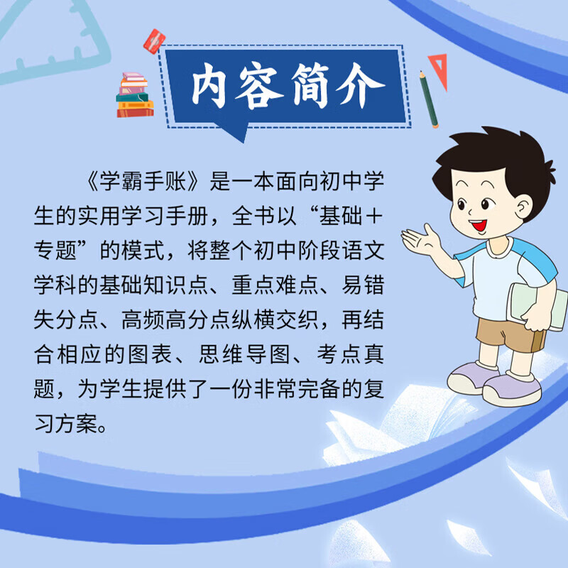 【官方正版】学之舟名师推荐学霸手账初中语文数学英语历史地理生物化学物理道德与法治初一初二三全国通用版中考教材辅导资料 高效提升学习效果初中学霸手账初中知识归纳一目了然一学就会漫画图解简单易懂 热卖-初