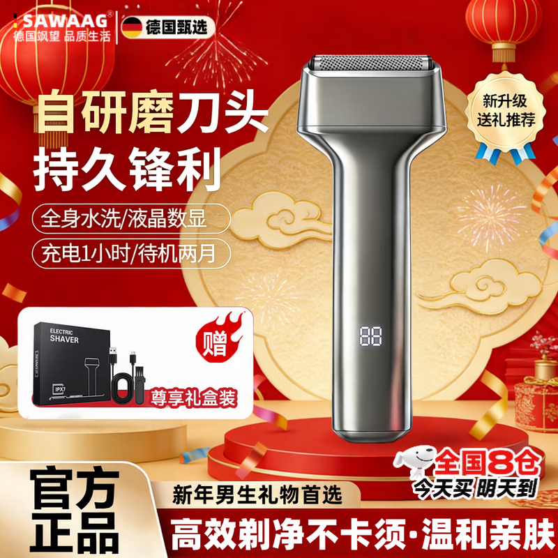 SAWAAG德国剃须刀电动男士2026新款往复式便携迷你刮胡子刀浓密胡须小锤子3.0送男友老公七夕情人节礼物 【睛色】臻爱礼盒款 深层剃净|不留黑点 精钢三刀头 剃须刀热卖第一 /刮胡子最干净的剃须刀/敏感肌专用 京东折扣/优惠券