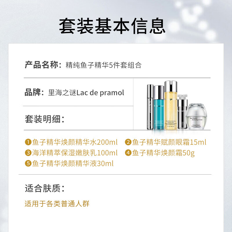 里海之谜【双11狂欢】精纯鱼子精华海洋5件套组合紧致抗皱补水保湿