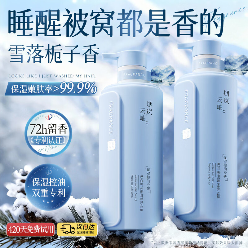 韩方五谷沐浴露男女士专用持久留香72小时香体除螨净痘控油保湿乳液礼物