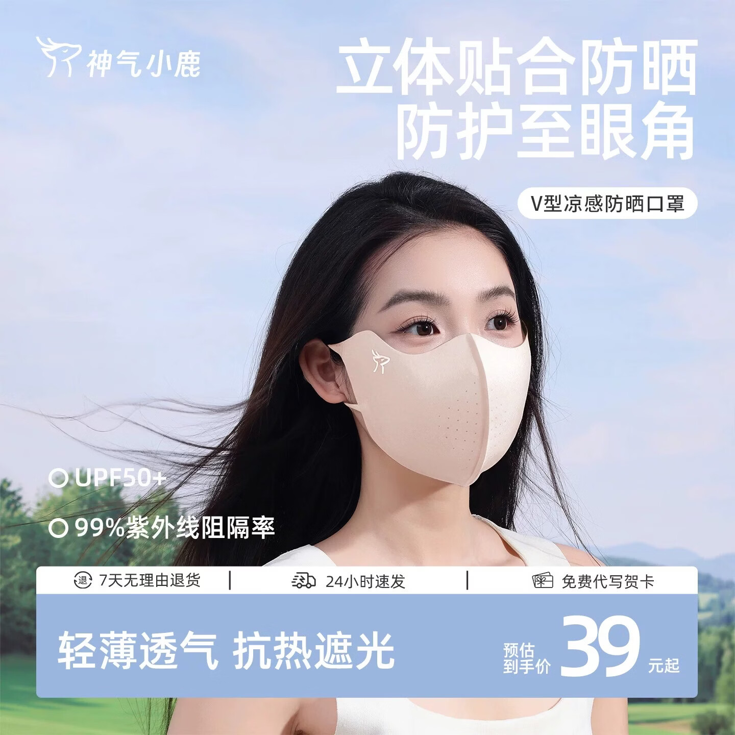 神气小鹿V型凉感防晒口罩防紫外线无痕遮阳轻薄透气骑行冰丝面罩 M0603 石墨黑
