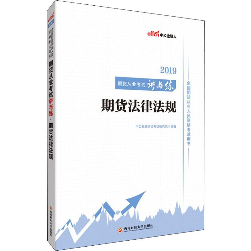 期货法律法规 2019