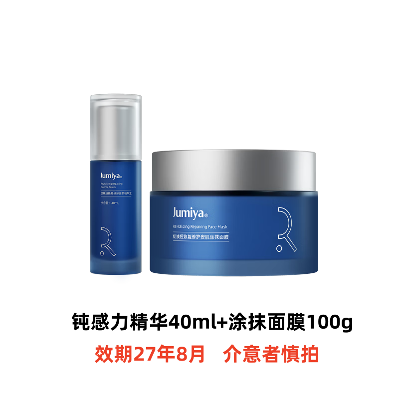 绽媄娅【活动款】钝感力精华涂抹面膜套组焕能修护安肌精华液紧致舒缓 精华液40ml+涂抹面膜100g