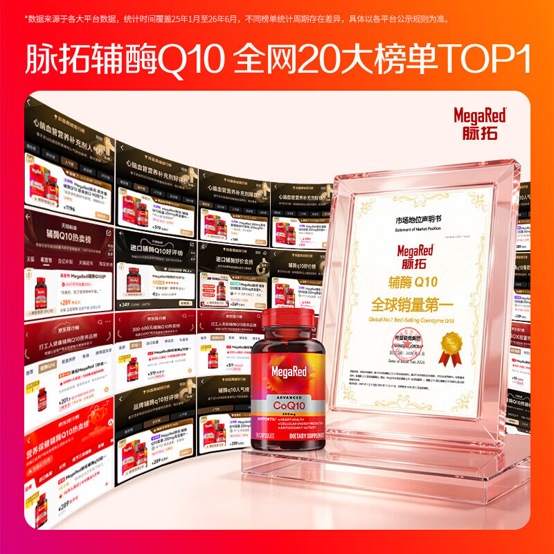 MegaRed脉拓辅酶q10胶囊 美国原装进口 高含量200mg90粒 日常养护心脏 【热销爆款】高纯度辅酶 90粒*1瓶