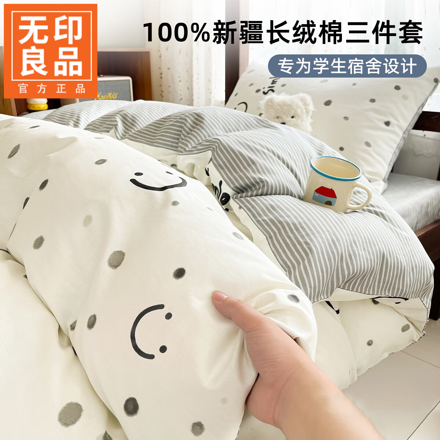 无印良品宿舍床上三件套1.2米床单人全棉床单被罩上下铺学生床套件床笠款 可爱笑脸【全棉面料 柔软舒适】 床单款 1.2m三件套-被套150*200