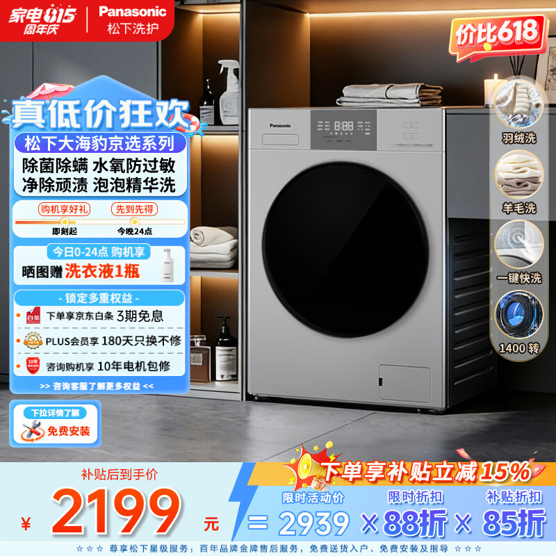 松下(Panasonic)大海豹京选 滚筒洗衣机 10KG大容量全自动 泡泡精华洗 快洗除菌螨 羊毛羽绒洗 XQG100-C3AB