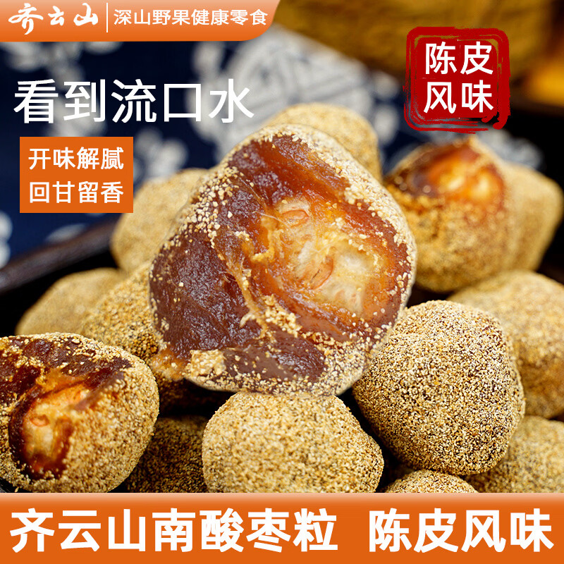 齐云山陈皮风味南酸枣粒1kg江西特产办公室零食 陈皮风味酸枣粒