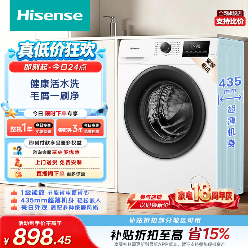 海信（Hisense）全自动滚筒单洗洗衣机 7.5KG超薄小型租房1.1洗净比一级能效WF75A1Q以旧换新家电补贴 京东自营