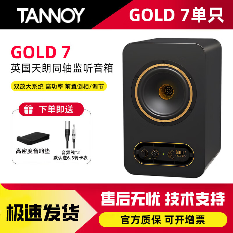 ʣTANNOYGOLDgold5 7 8ͬԴ¼Ҽ GOLD 7ֻƵ+桿ʵ1949Ԫ