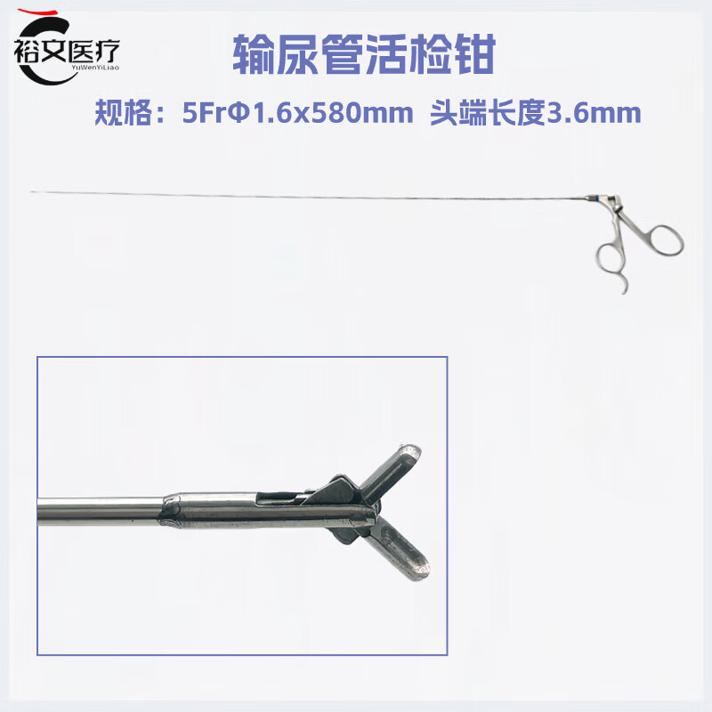 泌尿外科手术器械 输尿管镜异物钳取石钳抓钳活检钳医用 活检钳5fr Φ