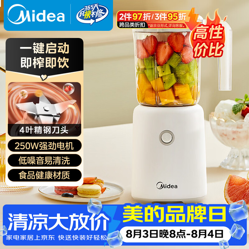 美的（Midea）榨汁辅食料理机橙汁机榨汁杯多功能易清洗家用小型搅拌机果汁机婴儿辅食机MJ-WBL2501B