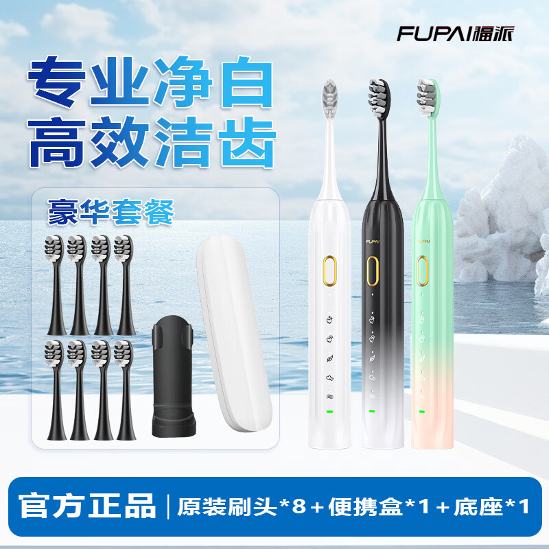 福派成人电动牙刷智能声波护齿亮白呵护牙齿家用便携礼物 黑白渐变