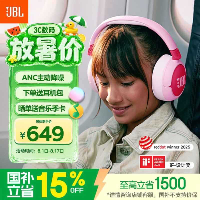 JBLJR470NC头戴式降噪儿童耳机 APP智能管控 沉浸式学习学生必备网课出游必备飞机高铁 暑假礼物 粉色