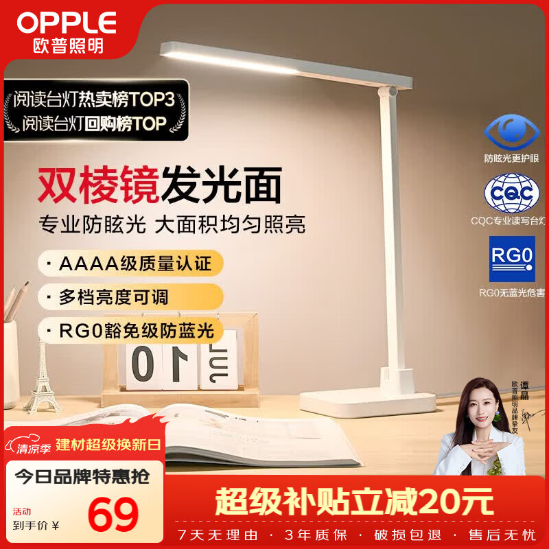 欧普照明（OPPLE）AAAA级学习护眼灯学生学习台灯卧室宿舍阅读 四档调光儿童家用