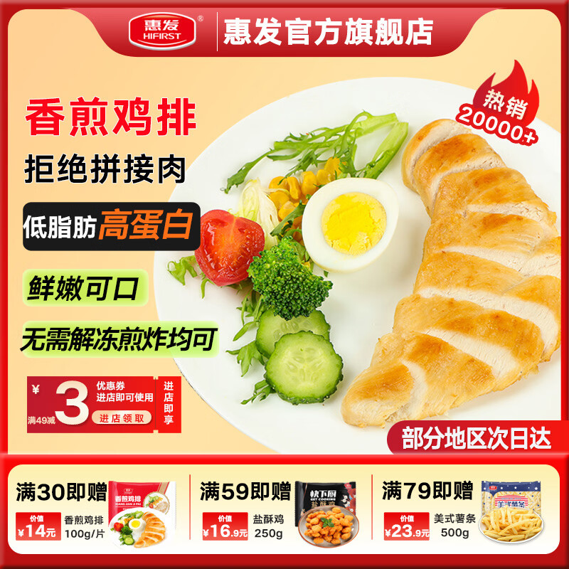 惠发(HF)香煎鸡排健身轻食鸡排早餐非油炸冷冻半成品鸡胸肉 香煎鸡排100g 京东折扣/优惠券