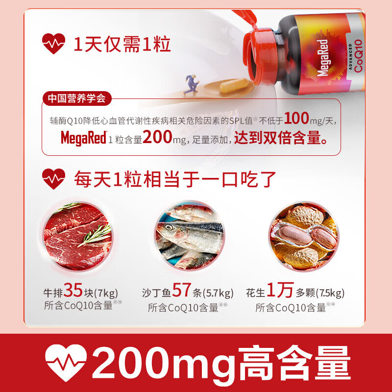 脉拓 SCHIFF MEGARED辅酶q10软胶囊【限时抢购】200mg还原型强健心肌90粒进口熬夜久坐 【家庭守护】辅酶Q10胶囊 200mg 90粒*5瓶