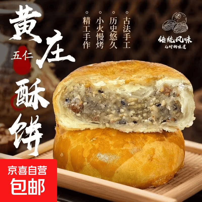 速 黄庄手工月饼 集 1 酥皮五仁月饼9.9元/盒 2 酥皮板栗月饼9.9元/盒 - 86线报